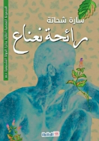 رائحة نعناع